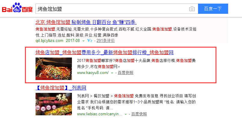 烤魚(yú)館加盟餐飲加盟SEO優(yōu)化案例