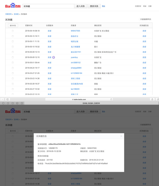 百度百科上線區(qū)塊鏈功能 微新聞