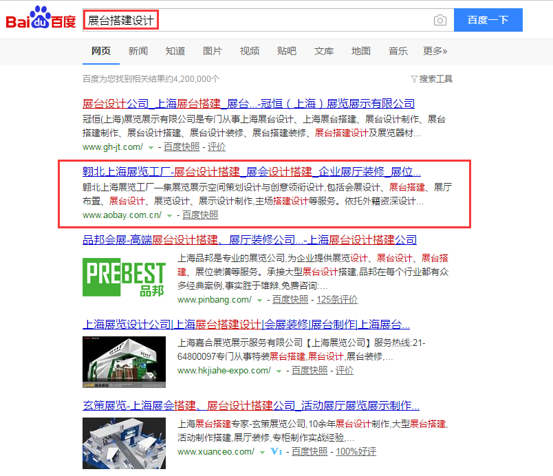 展會搭建SEO優(yōu)化案例