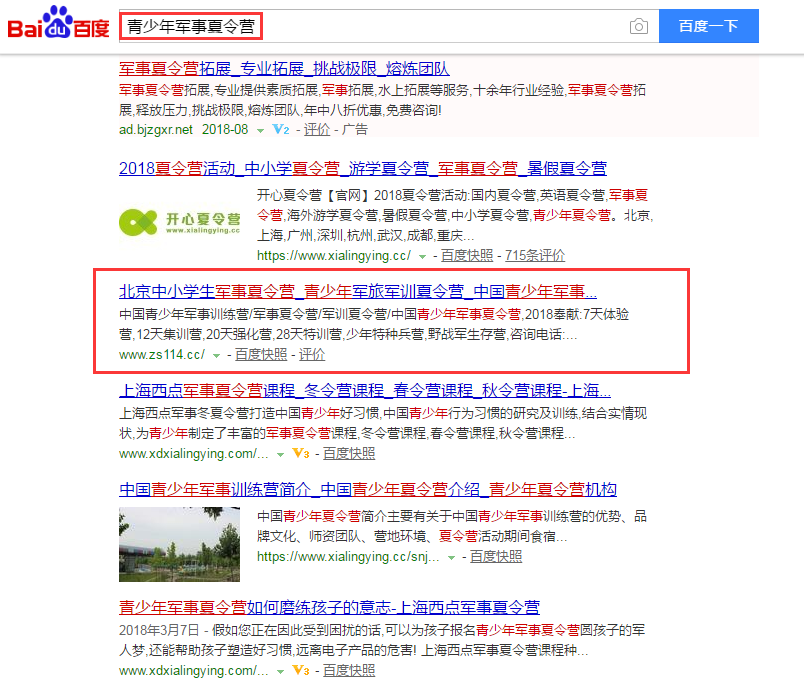 軍事夏令營(yíng)SEO優(yōu)化案例