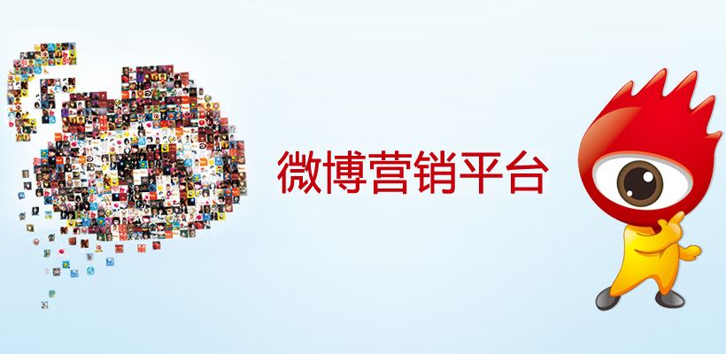 微博營(yíng)銷的目的是什么？