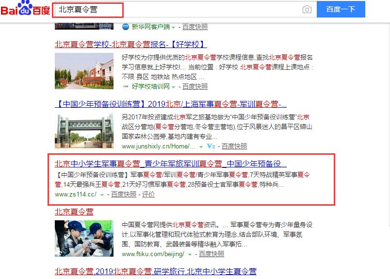 軍事夏令營(yíng)SEO優(yōu)化案例