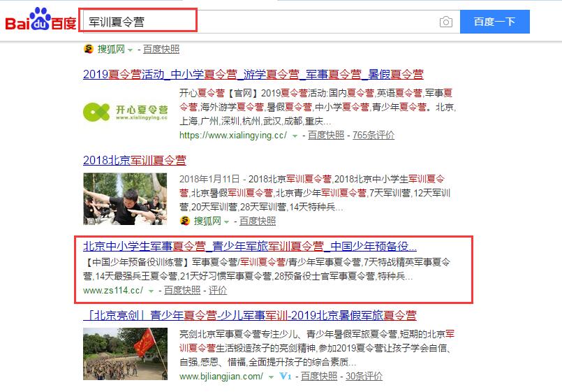 軍事夏令營(yíng)SEO優(yōu)化案例
