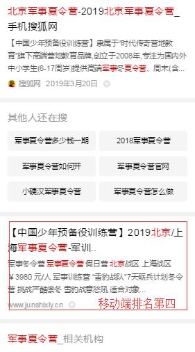 暑假軍事夏令營(yíng)SEO優(yōu)化案例