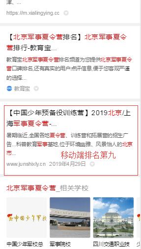 暑假軍事夏令營(yíng)SEO優(yōu)化案例